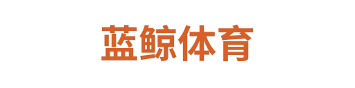 蓝鲸体育1